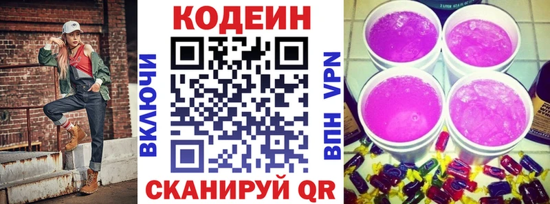 Codein Purple Drank  Павловский Посад 